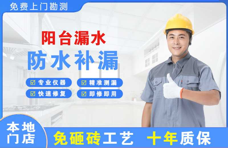 雁峰阳台漏水维修
