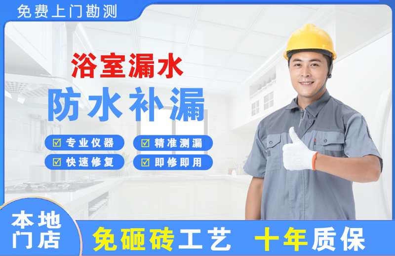 雁峰浴室漏水维修